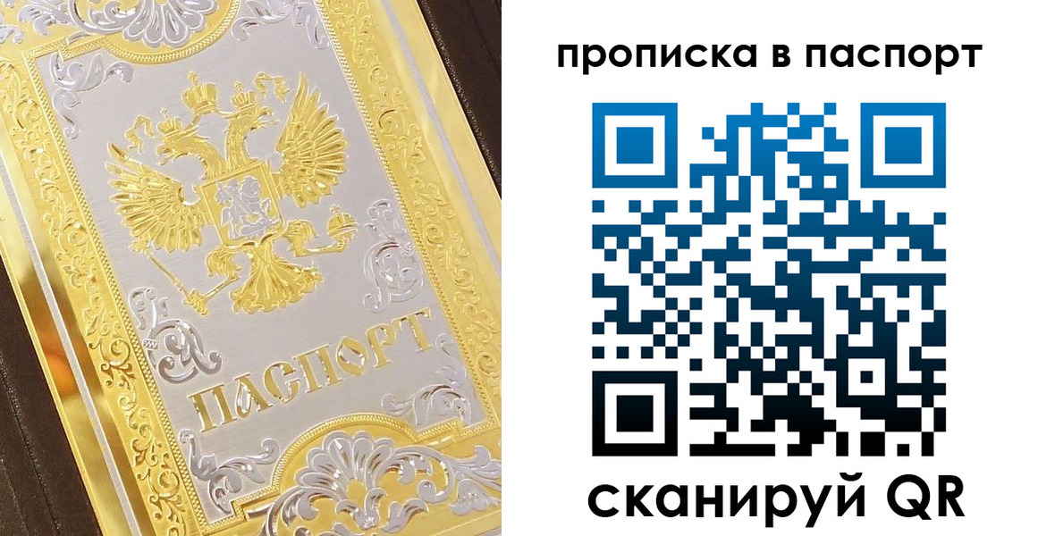 прописка регистрация в Сосногорске