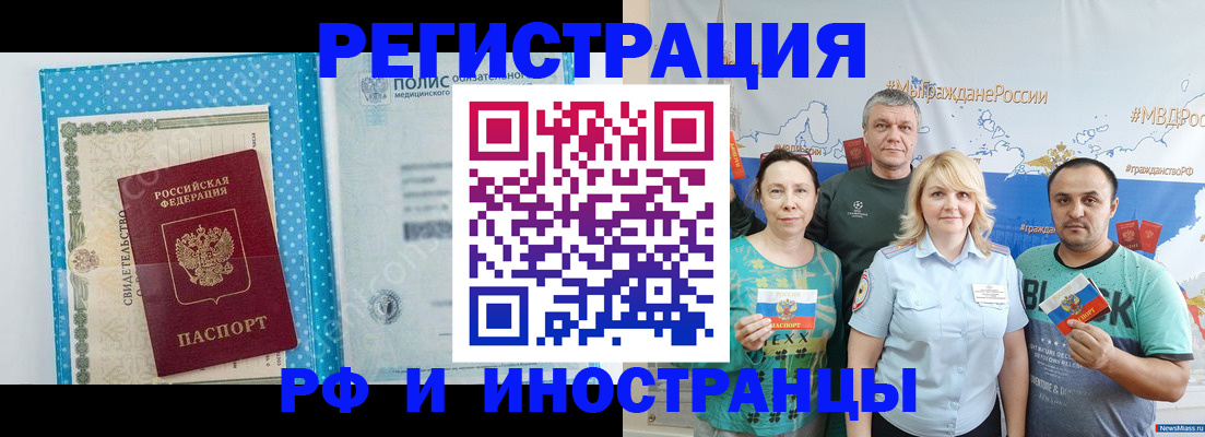 прописка иностранных граждан в Сосногорске