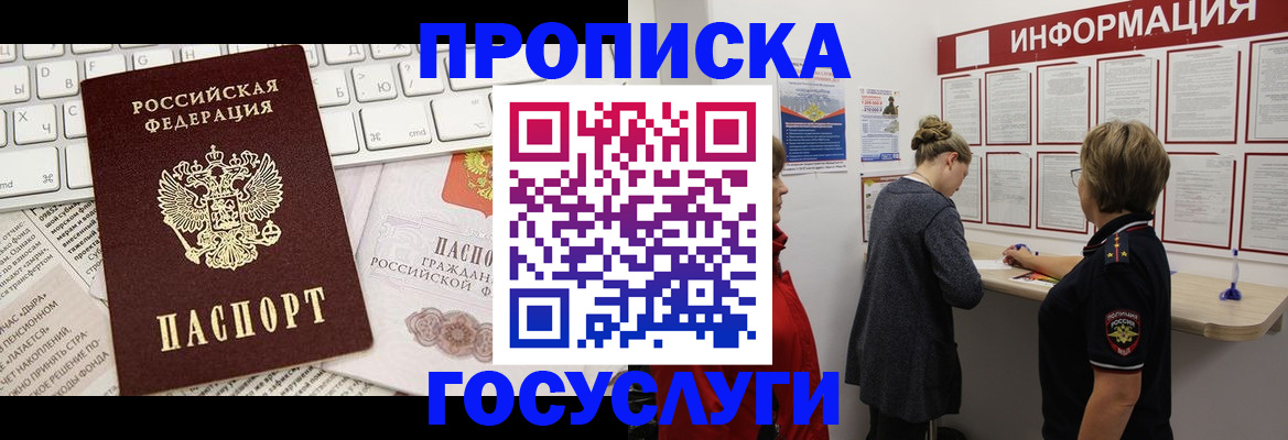 прописка ребенка в Сосногорске